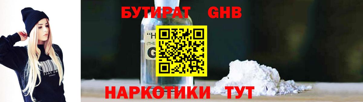 Симферополь  БУТИРАТ бутик  Вход с VPN 