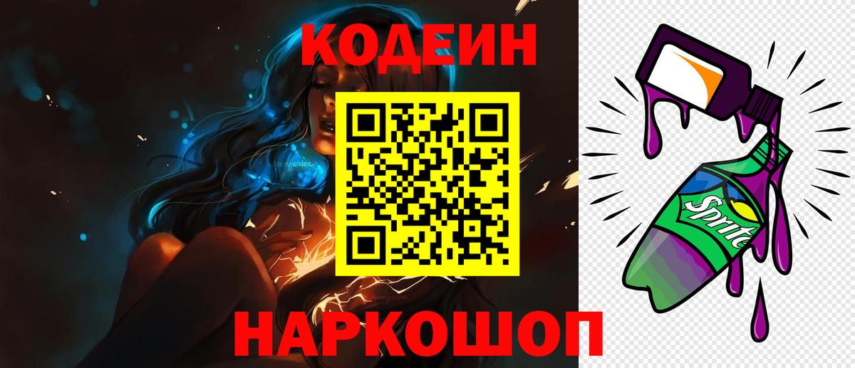 Codein напиток Lean (лин)  купить наркоту  Симферополь  Кодеиновый сироп Lean Purple Drank 