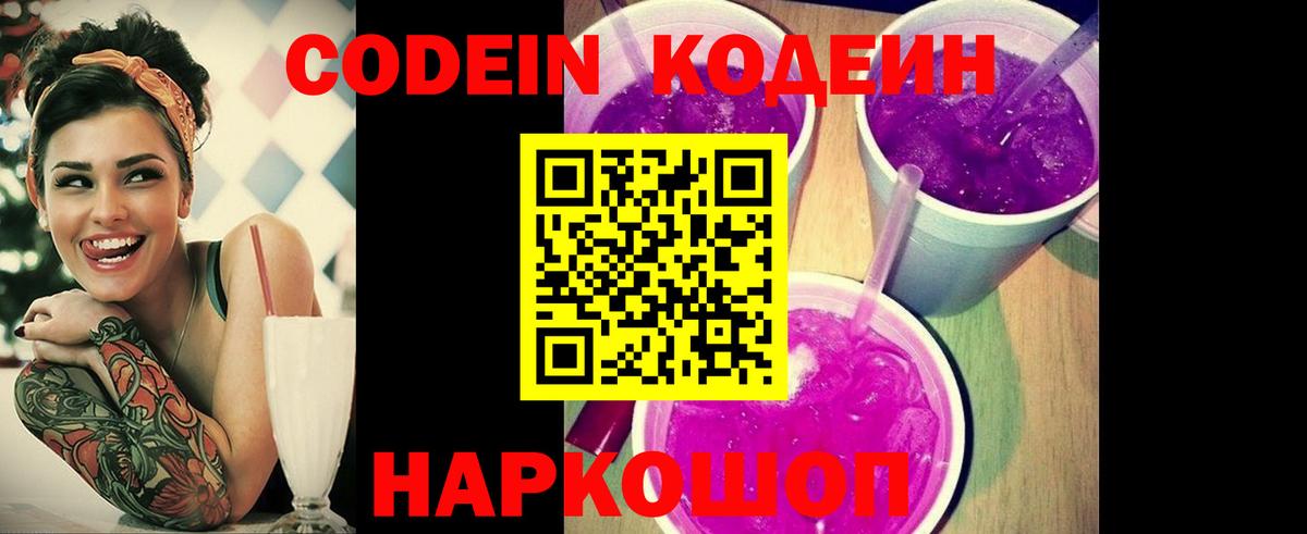 Симферополь  Кодеиновый сироп Lean напиток Lean (лин)  Вход с VPN 