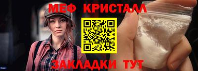 мяу мяу кристалл Заводоуковск
