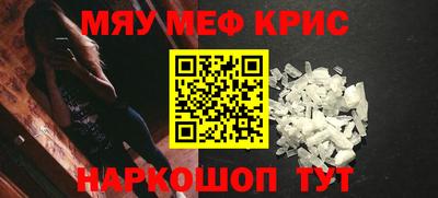 мяу мяу кристалл Заводоуковск