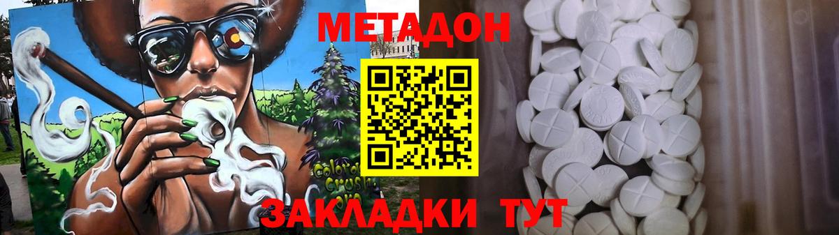Симферополь  Метадон VHQ  Метадон VHQ  Вход с VPN 