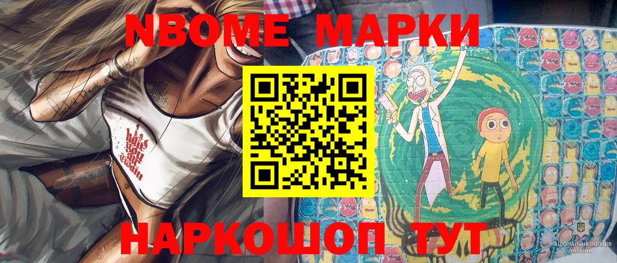 наркотики  Симферополь  Марки NBOMe 1,8мг  Марки NBOMe 